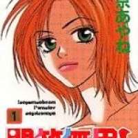  ����� Mondoumuyou <small>Story & Art</small> 